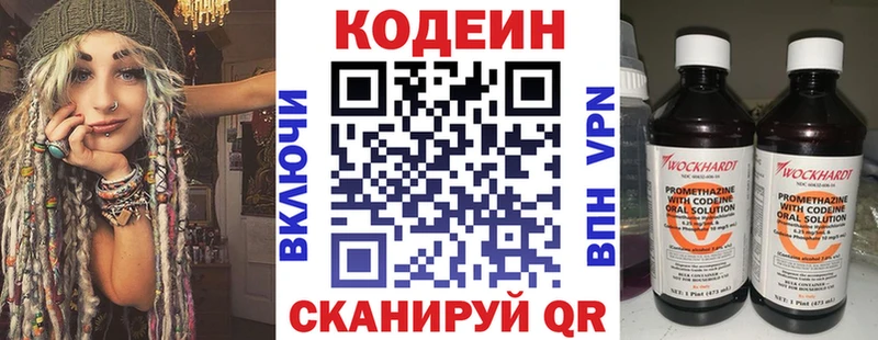 Codein напиток Lean (лин)  Купить  Лыткарино 